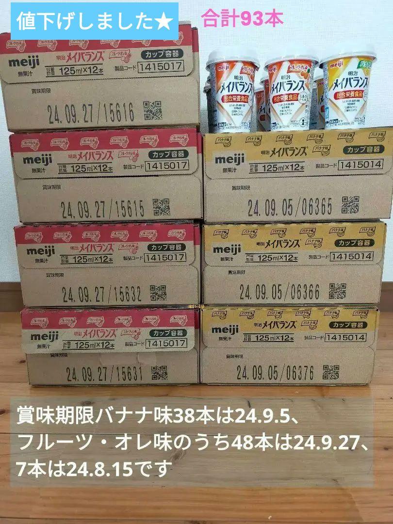 メイバランス　ミルクテイスト125ml