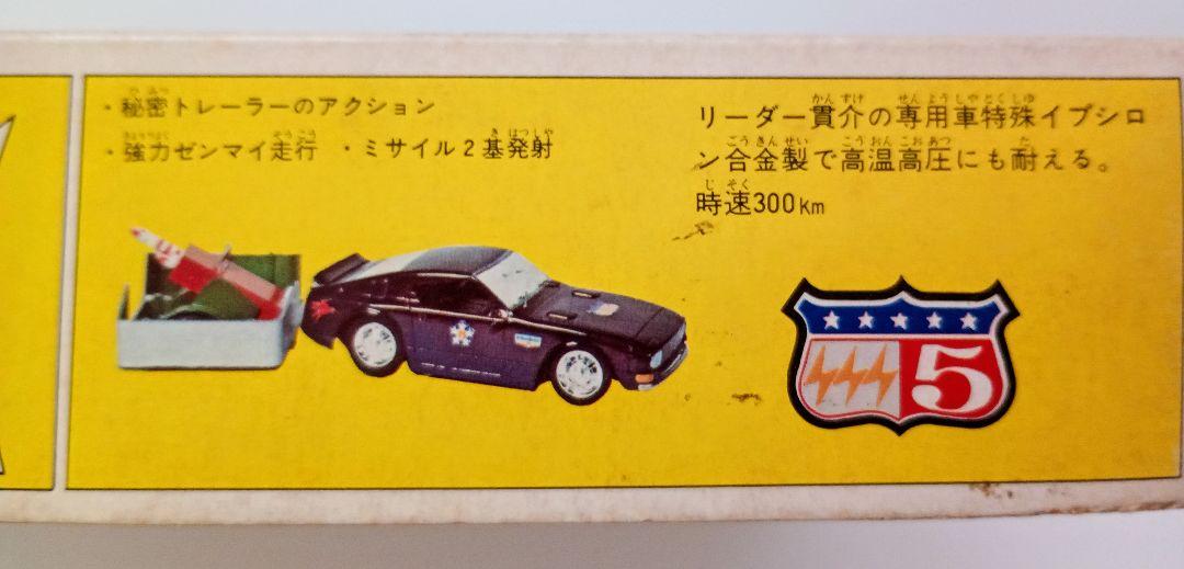 電撃！！ストラダ5 フライングペガサス号プラモデル　昭和レトロ　デッドストック Amazon.co.jp: 電撃！！ストラダ5 フライングペガサス号
