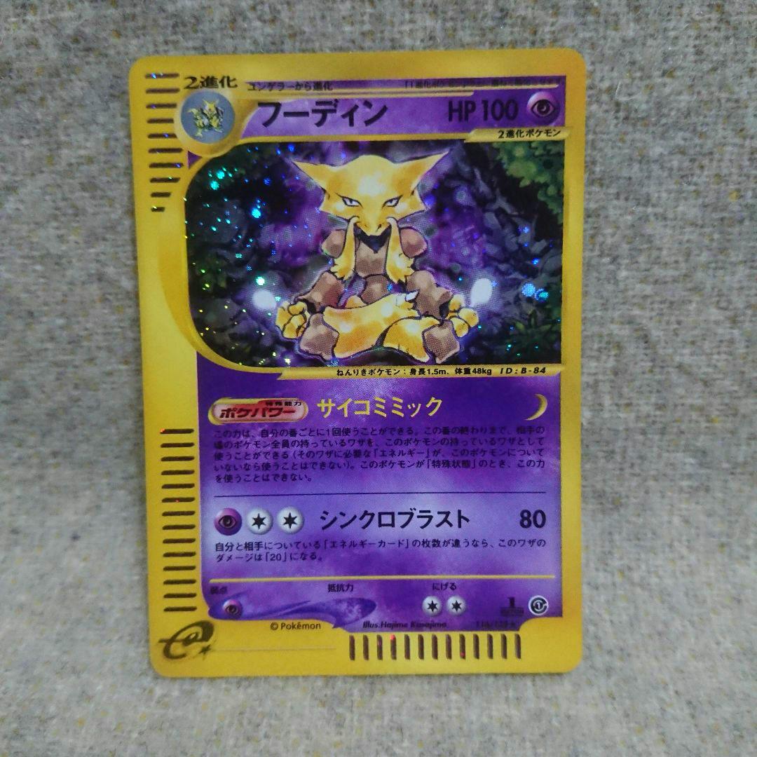 ポケモンカードe フーディン ポケモンカードe フーディン - メルカリ