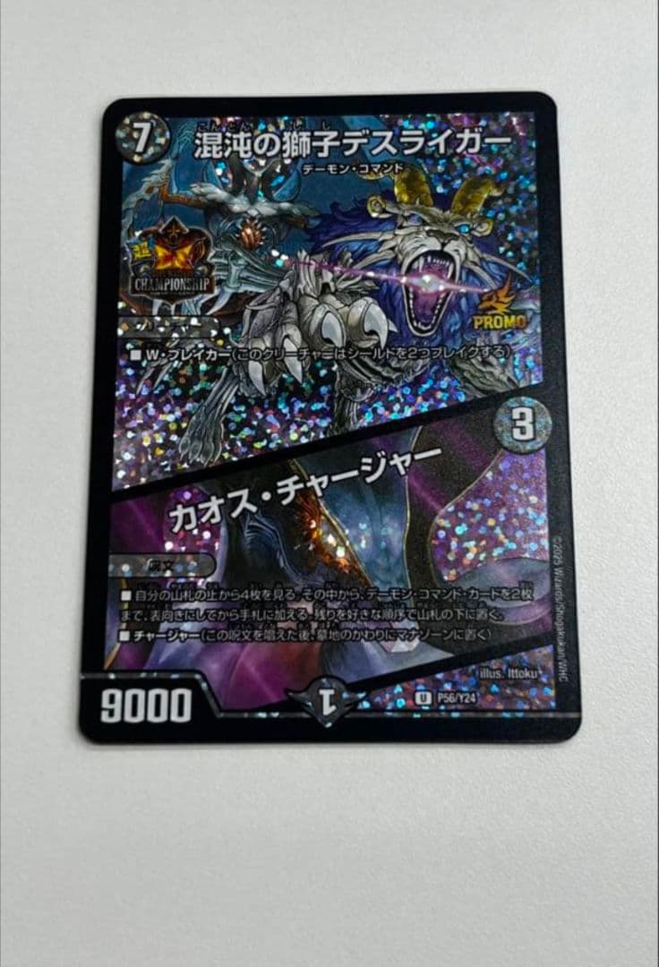 混沌の獅子 デスライガー/カオス・チャージャー 超cs プロモ - メルカリ