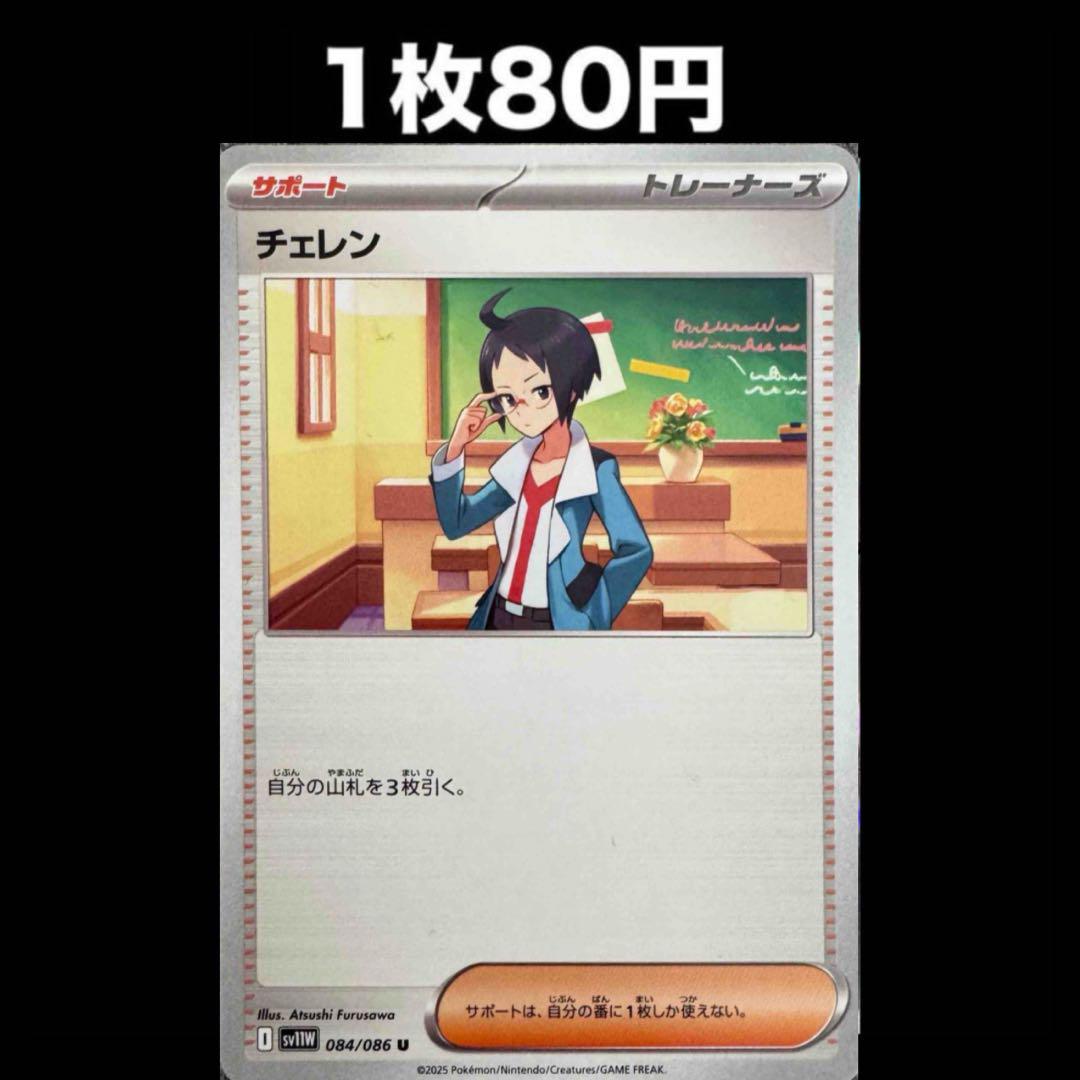 ポケモンカード　チェレン　まとめ売り 1枚80円】ポケモンカード チェレン(在庫1) - メルカリ