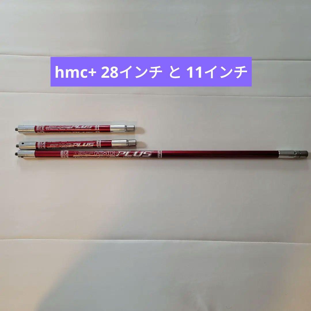 アーチェリー スタビライザー win&win hmc plus 3点 セット