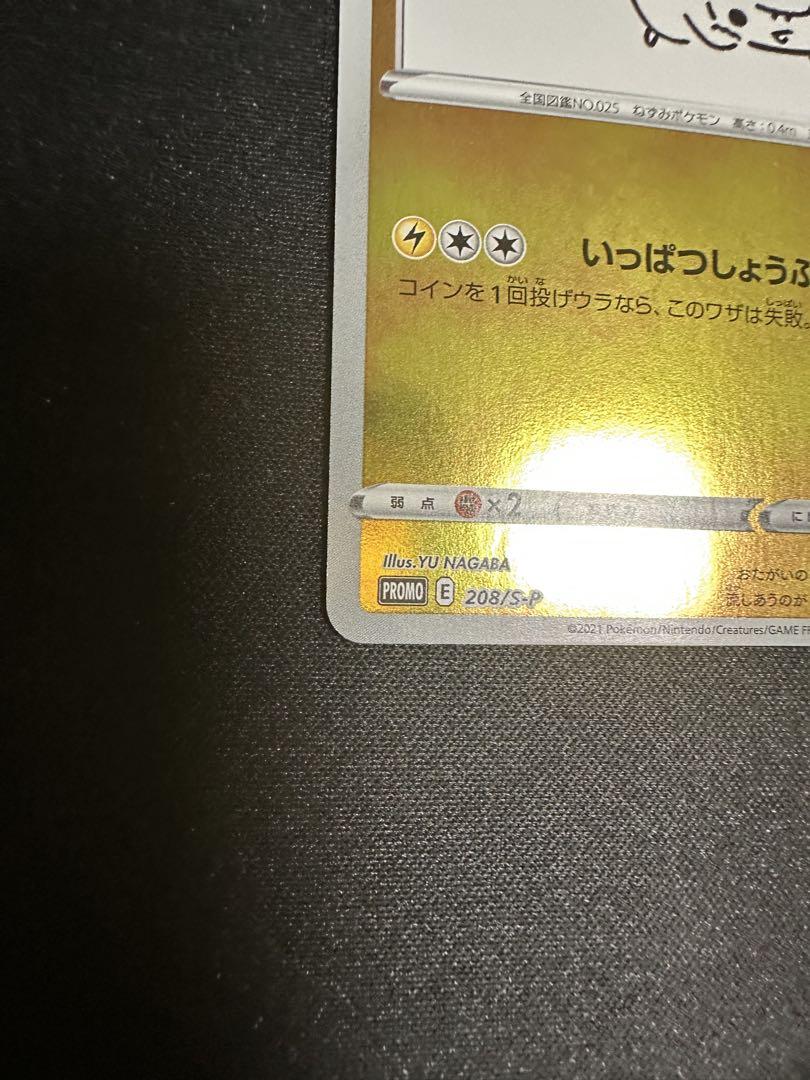 ポケモンカード　nagaba ピカチュウ プロモ