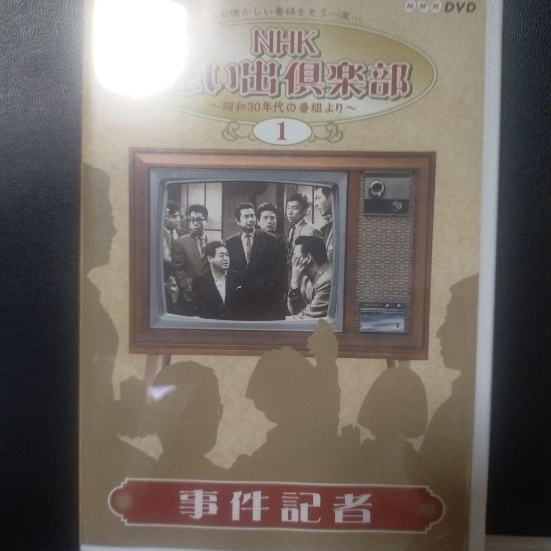 NHK想い出倶楽部～昭和30年代の番組より～ DVD-BOX〈5枚組〉セル