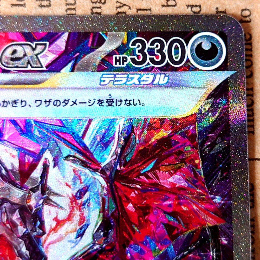 リザードンex SAR SV3 黒炎の支配者
