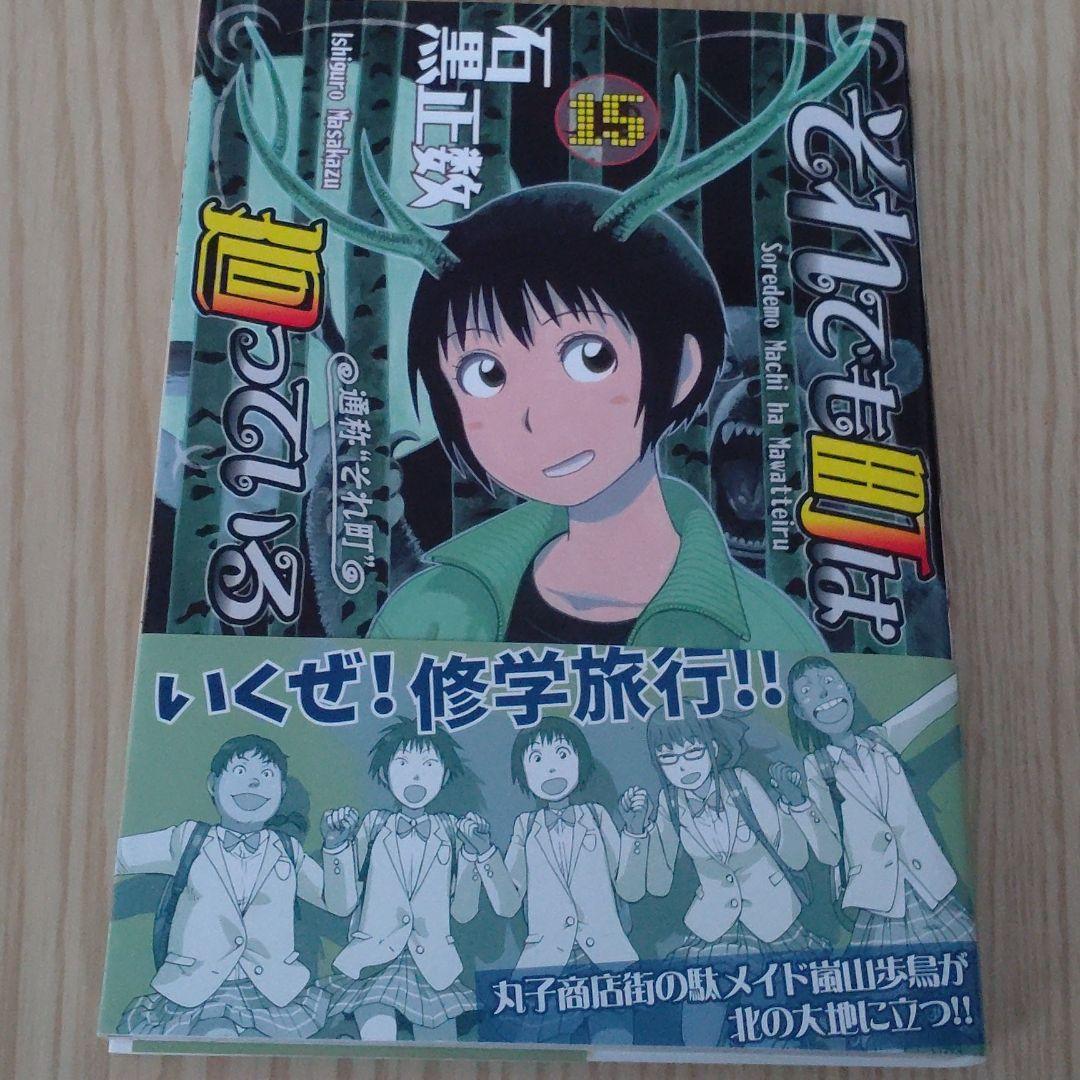 それでも町は廻っている 15巻 メルカリ それでも町は廻っている 15巻 メルカリ