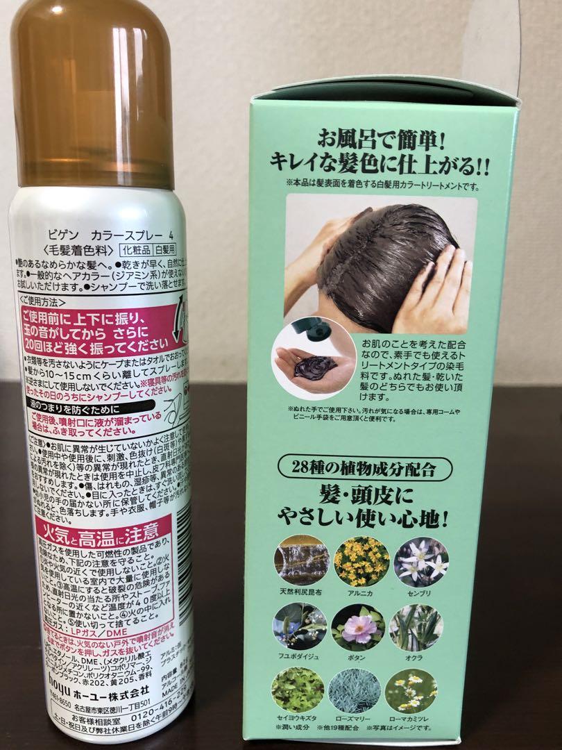 利尻昆布ヘアカラートリートメントとビゲンカラースプレー