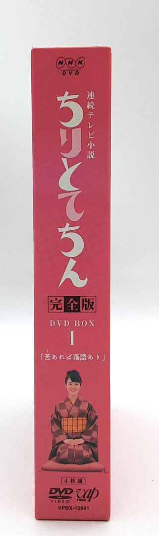 【DVD】ちりとてちん 完全版 DVD-BOXⅠ