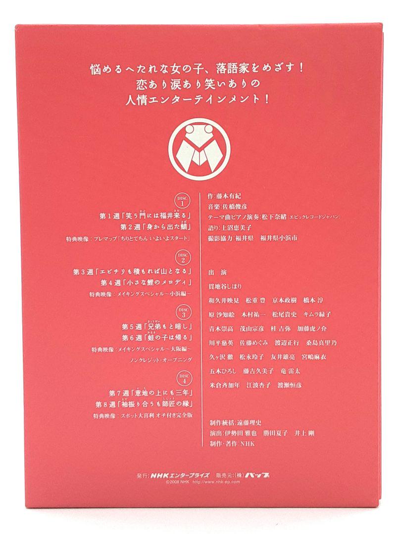 【DVD】ちりとてちん 完全版 DVD-BOXⅠ