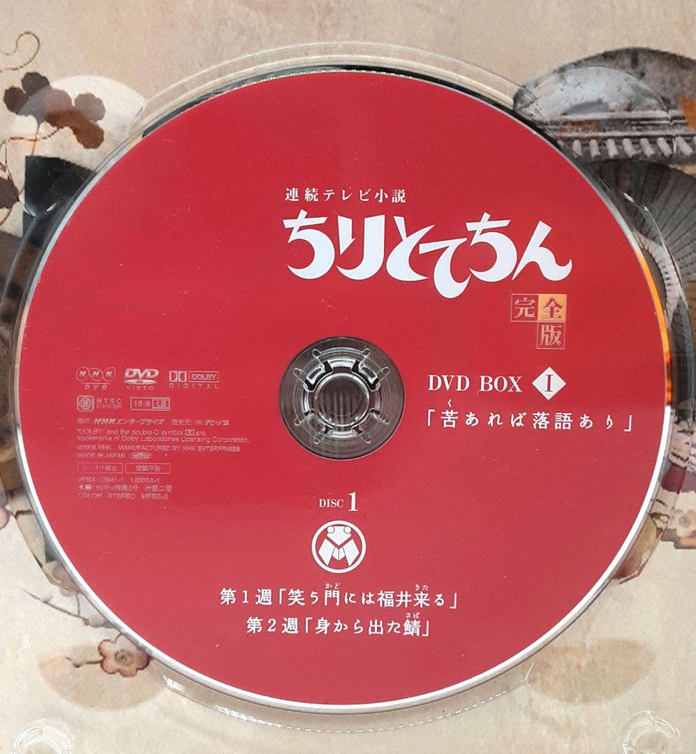 【DVD】ちりとてちん 完全版 DVD-BOXⅠ