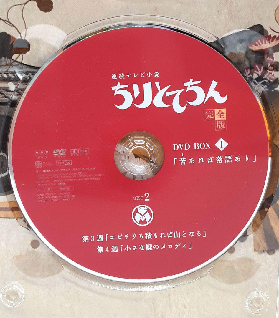 【DVD】ちりとてちん 完全版 DVD-BOXⅠ