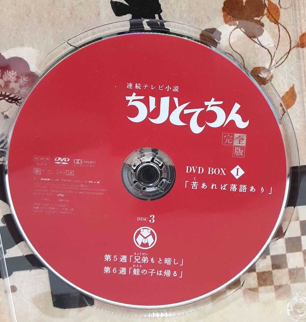 【DVD】ちりとてちん 完全版 DVD-BOXⅠ
