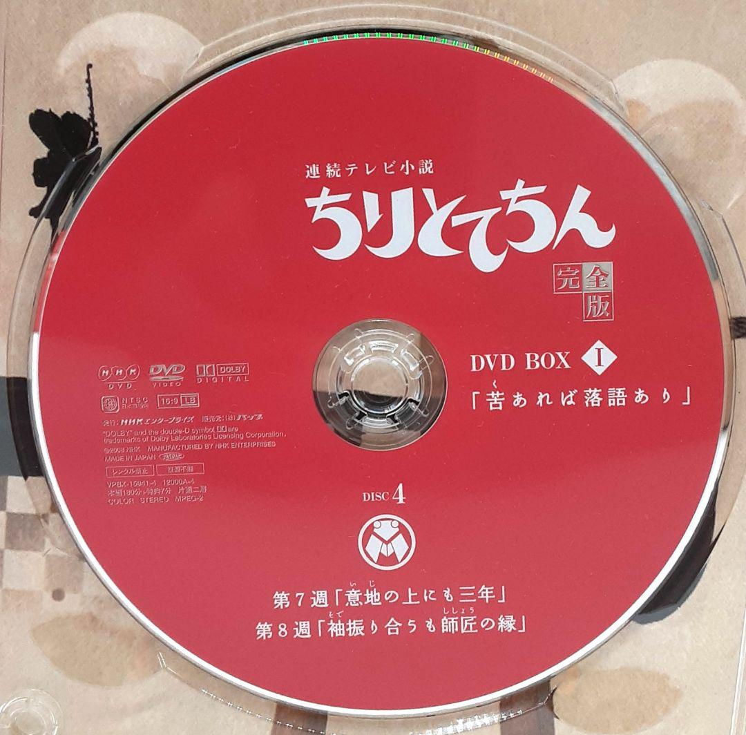 【DVD】ちりとてちん 完全版 DVD-BOXⅠ