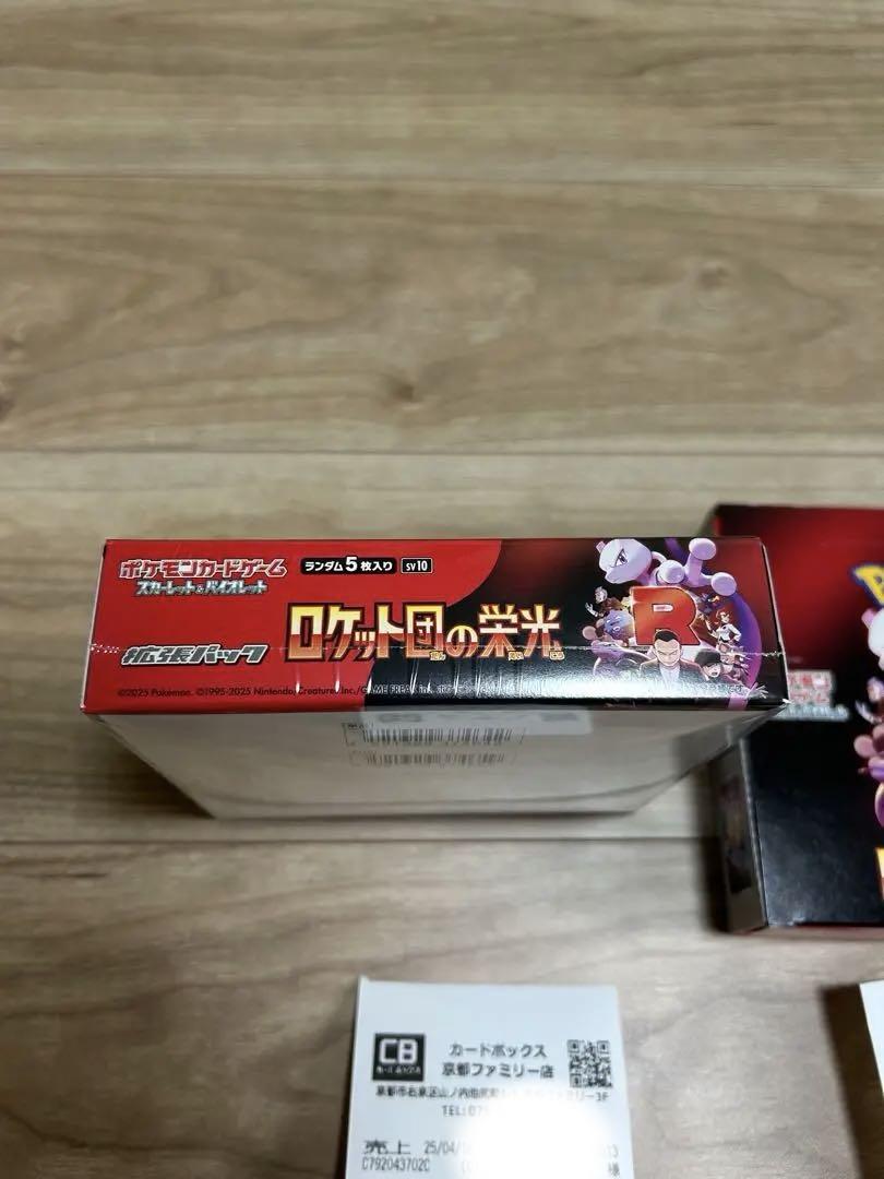 ポケモンカードゲーム ロケット団の栄光　3BOXまとめ売り