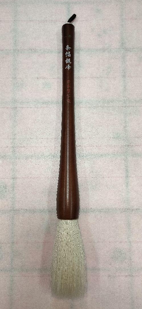 一号条幅観峰 日本習字選 羊毛 画仙紙筆 半切筆 習字筆 書道筆 大筆 条幅筆 品質は非常に良い 一号条幅観峰 日本習字選 羊毛 画仙紙筆 半切筆 習字筆 書道筆 大筆 条幅筆 品質は非常に良い