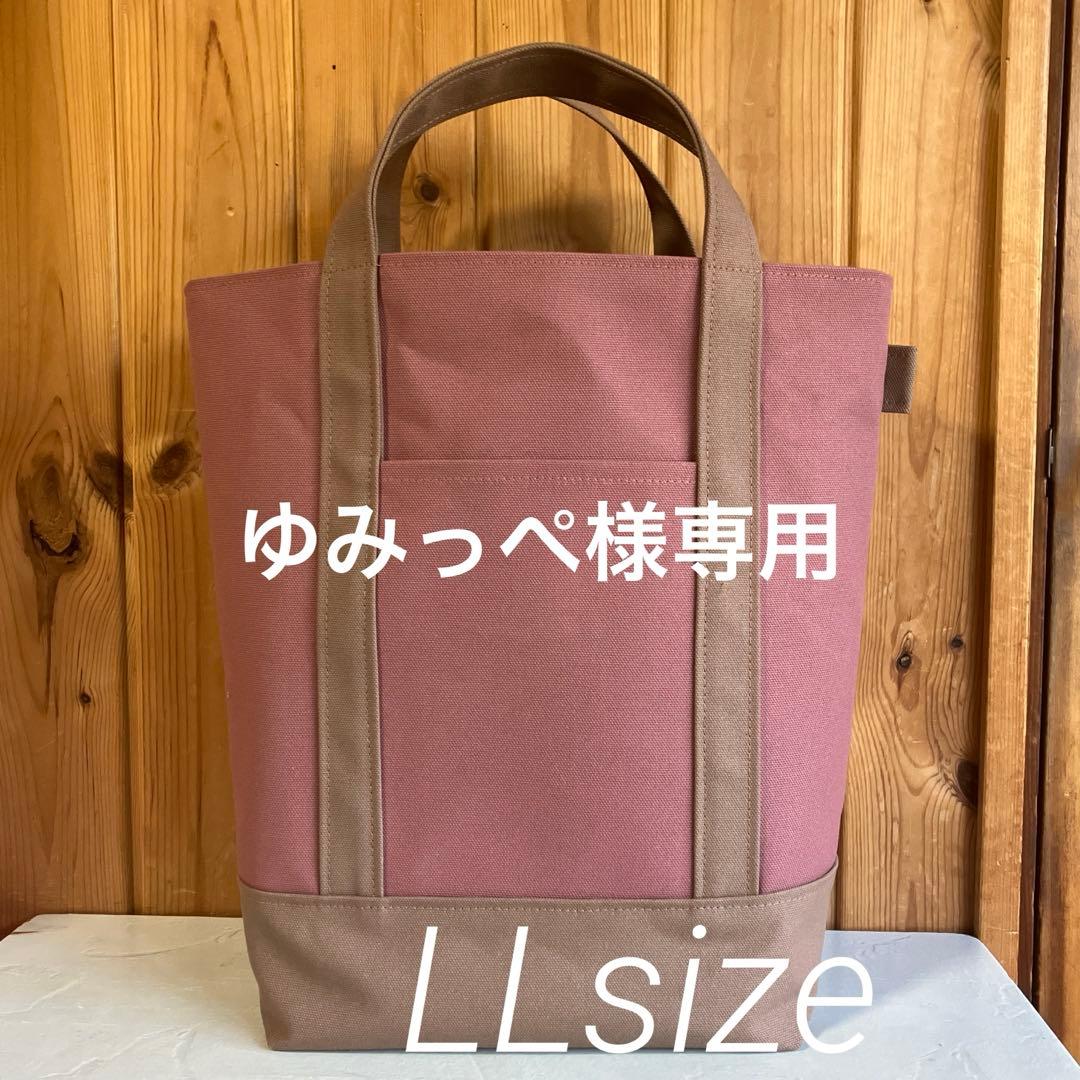 帆布トートバッグ縦長LLサイズ　　　ローズ×モカ