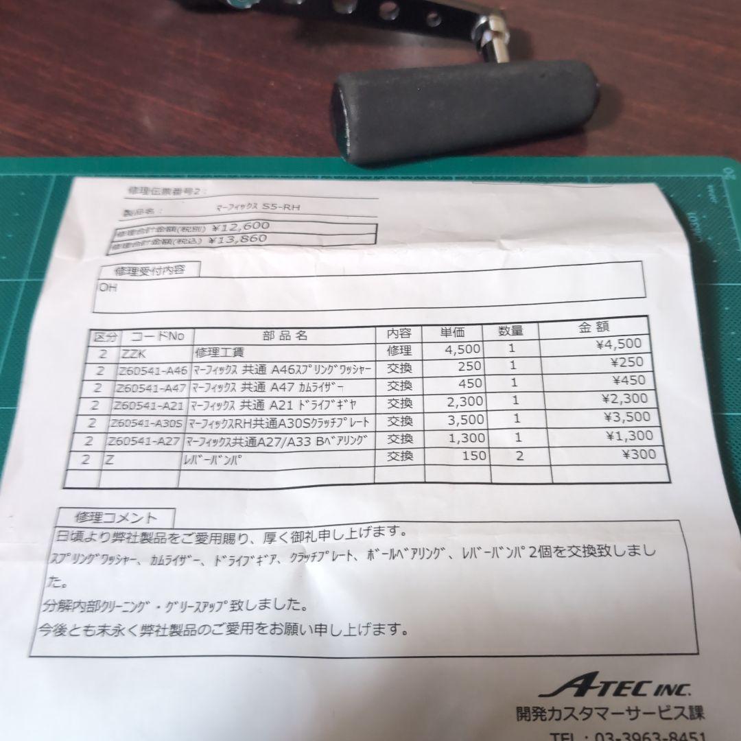 ギヤ交換オーバーホールしてから未使用　Martix s5-RH