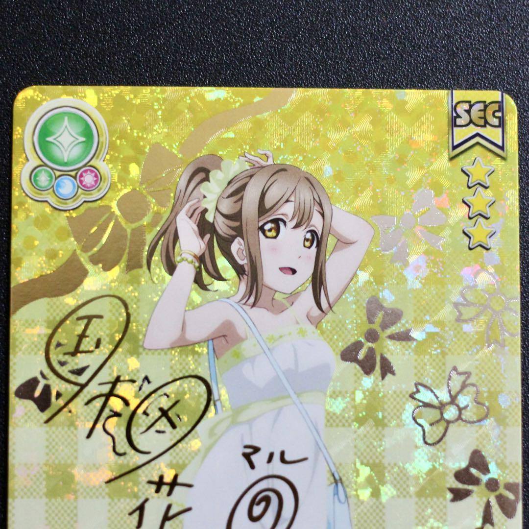 ■〈即購入可匿名配送〉ラブライブスクコレカード Vol.06 国木田花丸 SEC