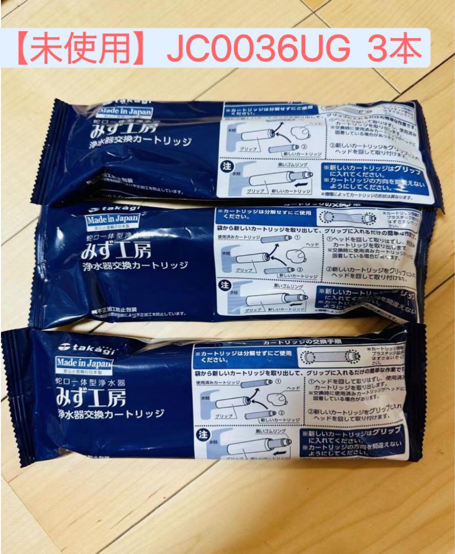 特価ブランド おかまん様】タカギ (3本セット JC0036ST 交換