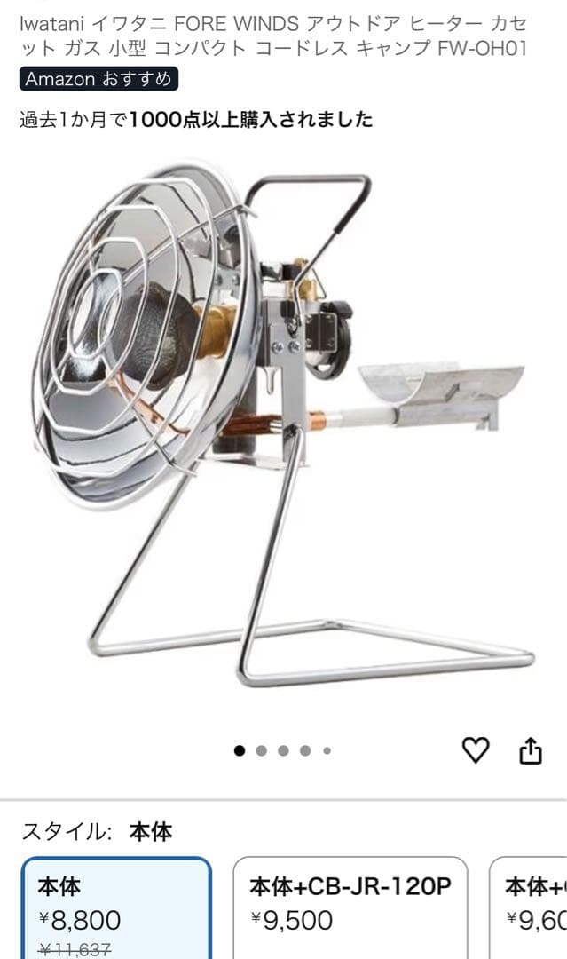 Iwatani FORE WINDS FW-OH01 ガスヒーター岩谷マテリアル