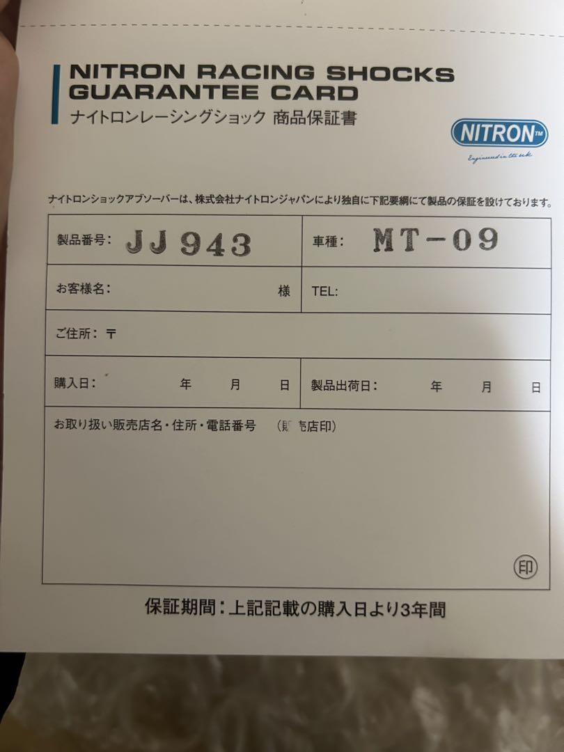 も*す様 NITRON サスペンション MT09