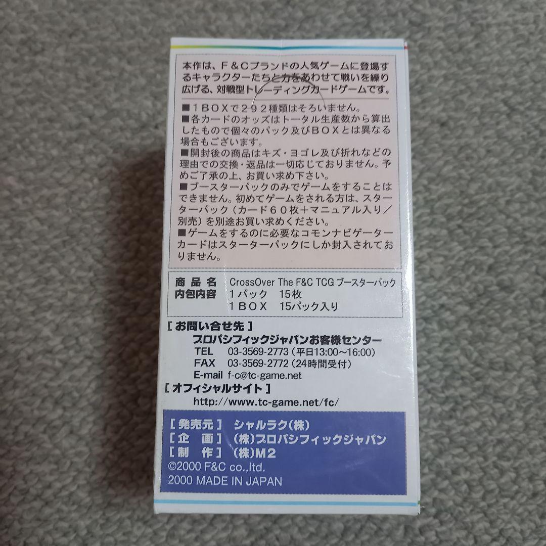 クロスオーバー ザ F＆C ブースターパック
