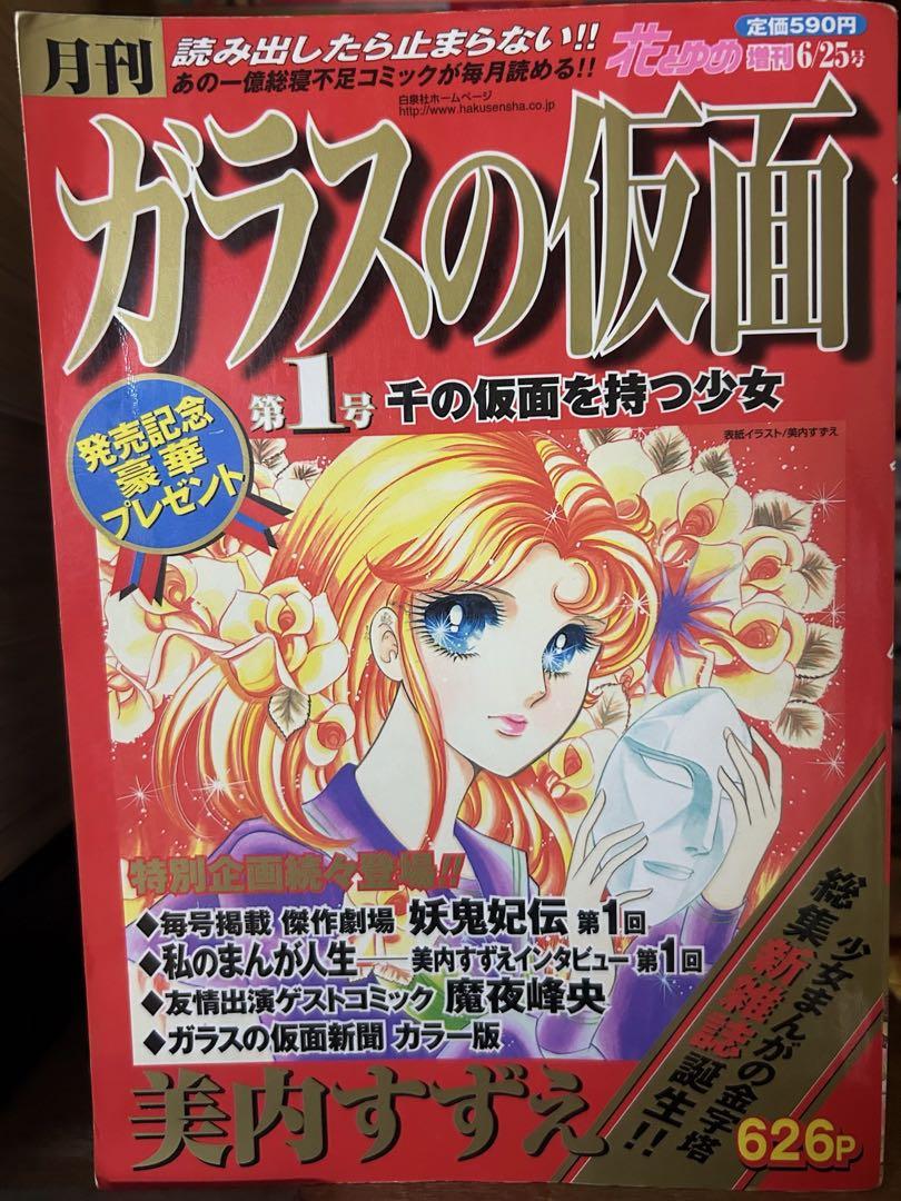 「ガラスの仮面」全巻　美内すずえ ガラスの仮面 全巻セット美内すずえ - メルカリ