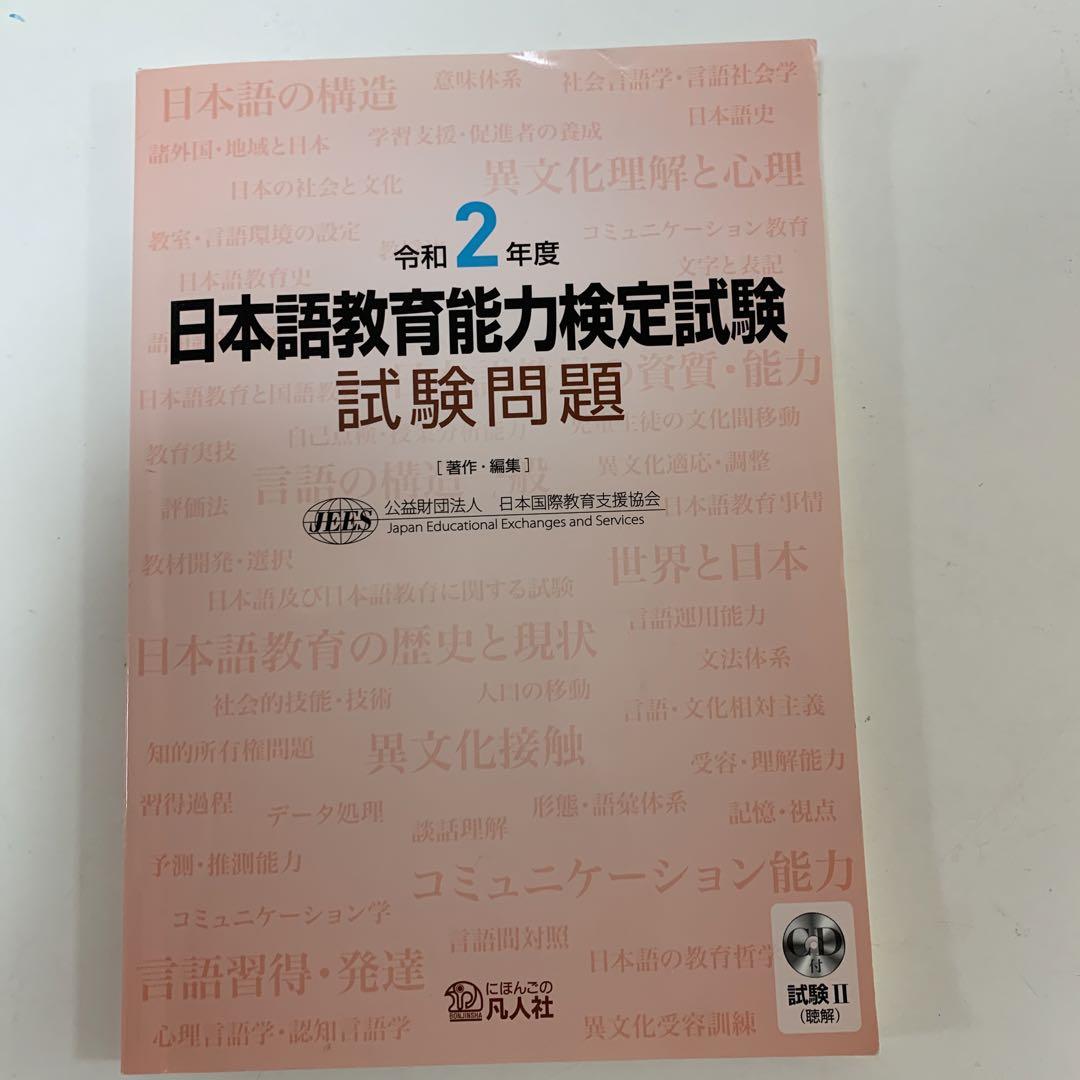 大量入荷 まるぴーさん専用 日本語教育能力検定試験 過去問5年分＋令和 