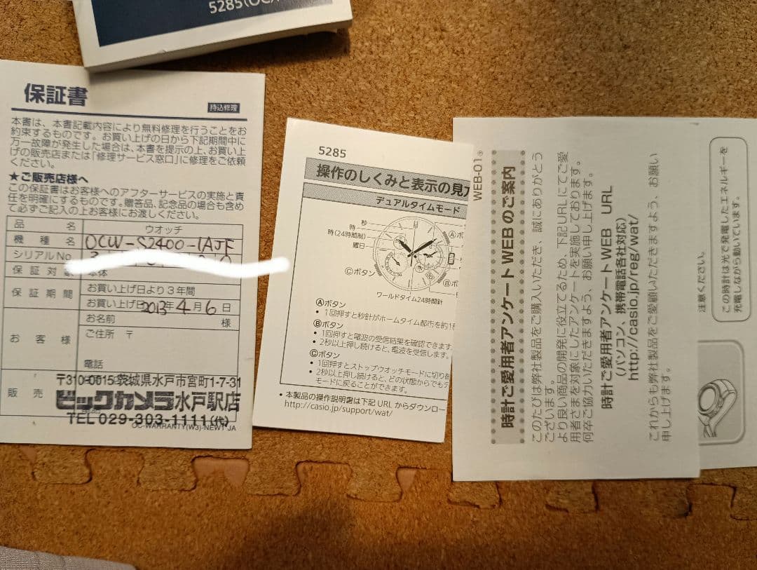 オシアナス OCEANUS OCW-S2400-1AJF 腕時計