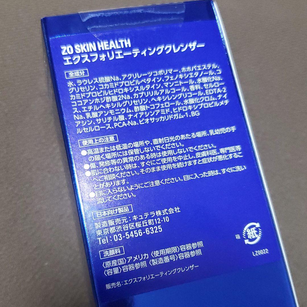 セール価格 新品未使用 ZO Skin ゼオスキン エクスフォリエーティングクレンザー riversidemedicalarts.com セール価格 新品未使用 ZO Skin ゼオスキン エクスフォリエーティングクレンザー riversidemedicalarts.com