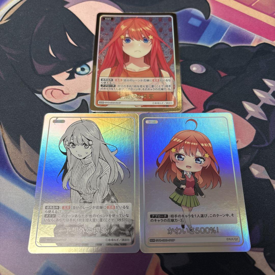 五等分の花嫁カードゲーム 予期せぬ来客 中野五月 SDRR おまけ