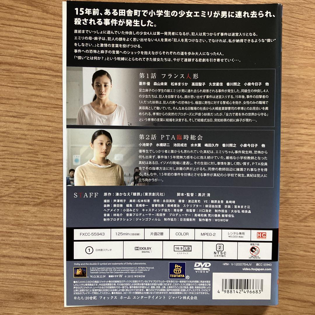 贖罪 WOWOWドラマ全3巻 DVD - メルカリ
