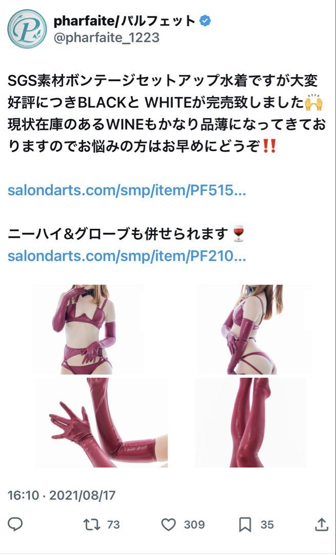 激レア】pharfaiteパルフェット セミオープンバスト・ボンテージ