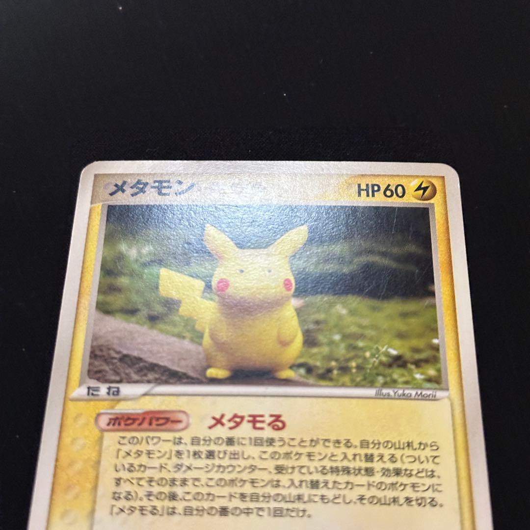 メタモン ピカチュウ ホロンの研究塔ハーフデッキ1/2雷EX 003 メタモン ピカチュウ ホロンの研究塔ハーフデッキ1/2雷EX 003