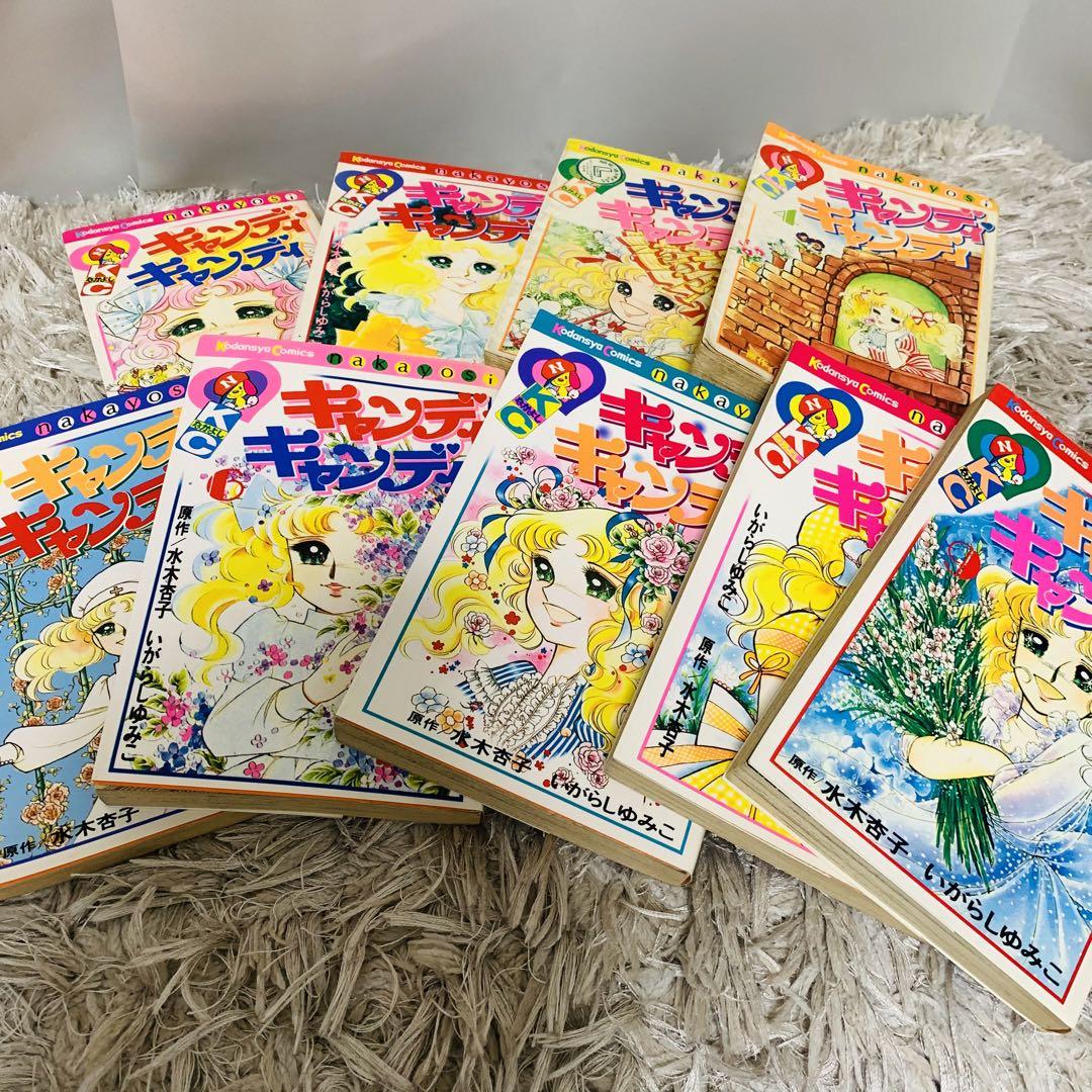 キャンディ・キャンディ　全巻1〜９　漫画