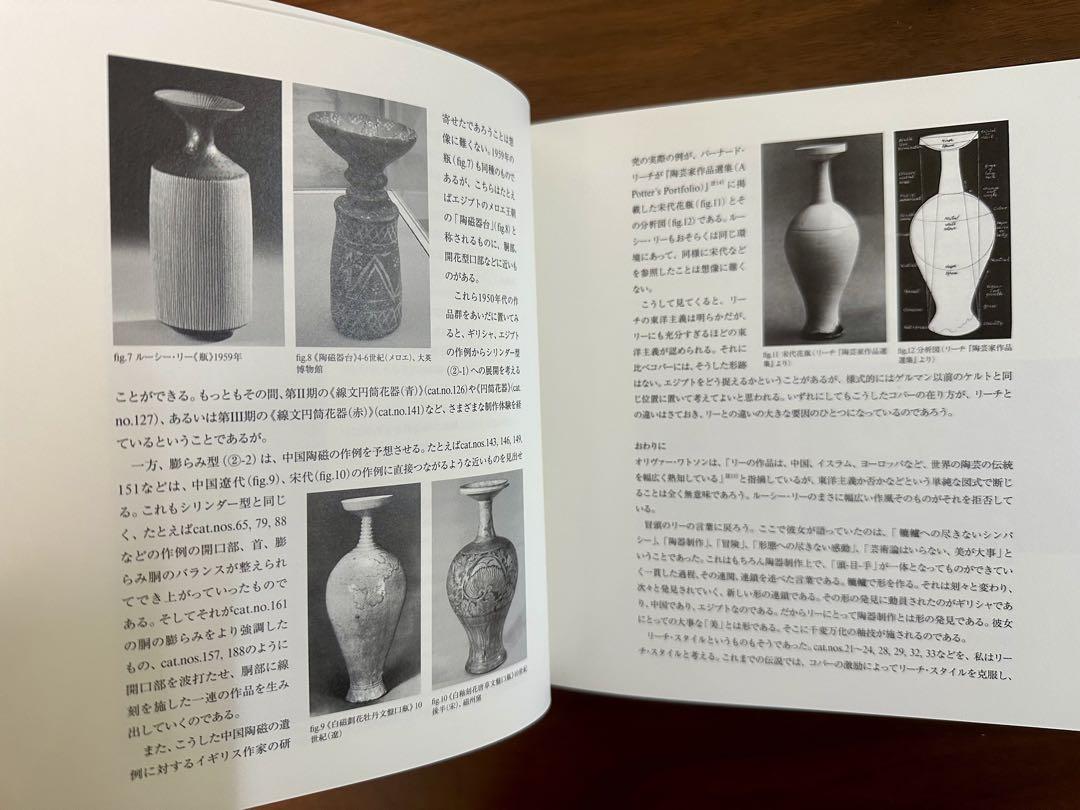 陶芸　ルーシー・リー展