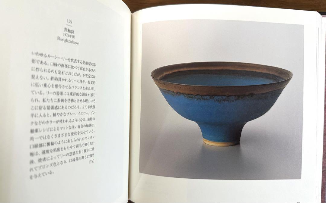 陶芸　ルーシー・リー展