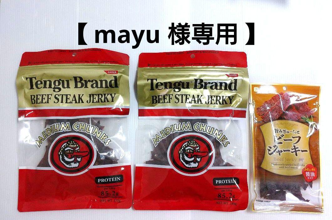 【専用出品】マウナロア マカデミアナッツ ２種 ４袋&ビーフジャーキーセット