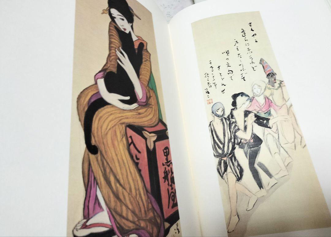 ♢大判 竹久夢二 資料 夢二美術館