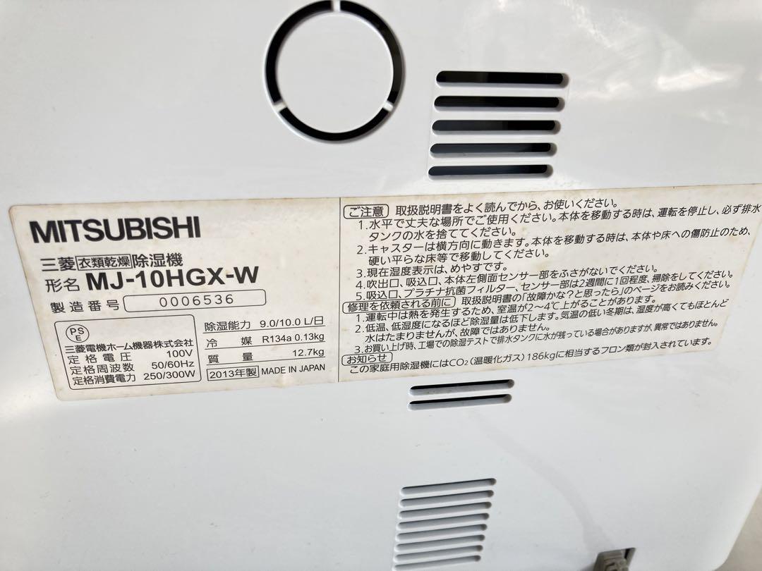 三菱 MJ-10HGX 除湿機 コンプレッサー方式 木造13畳 3Dムーブアイ