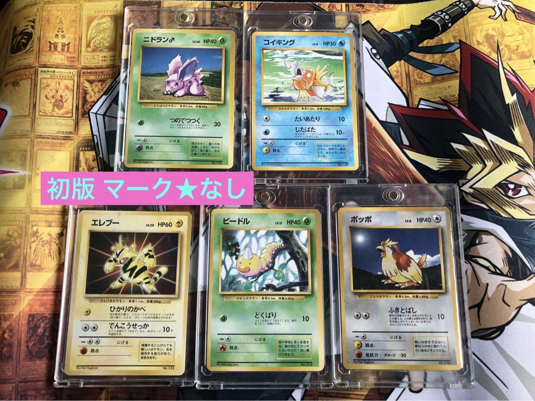 H*o様 ポケモンカード 旧裏 (初版・マークなし）5枚セット コイキング