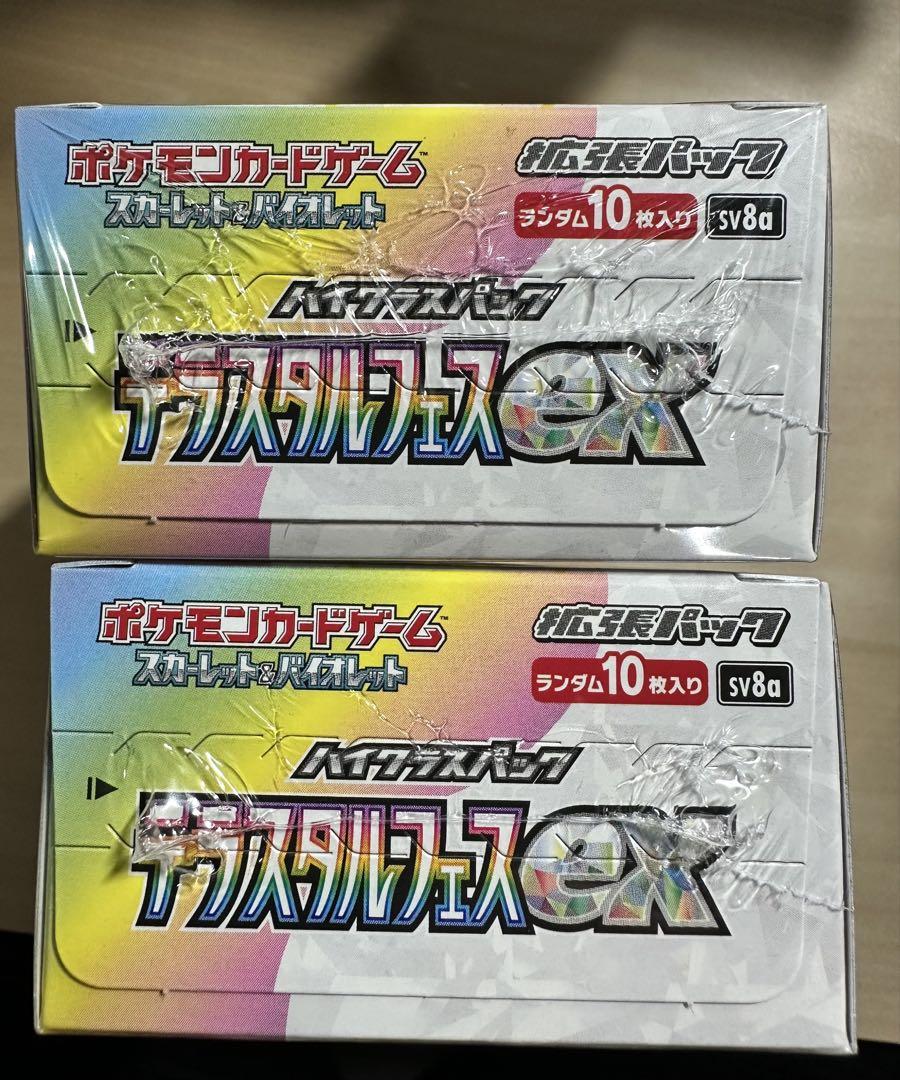ポケモンカードゲーム ハイクラスパックテラスタルフェス2ボックス