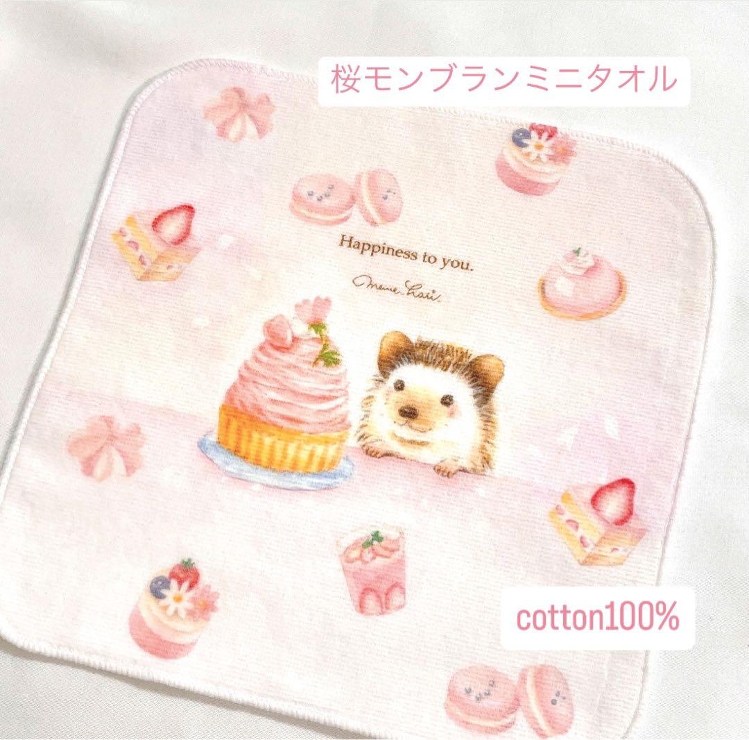 ミニタオル［桜のモンブランとハリネズミ］水彩イラスト