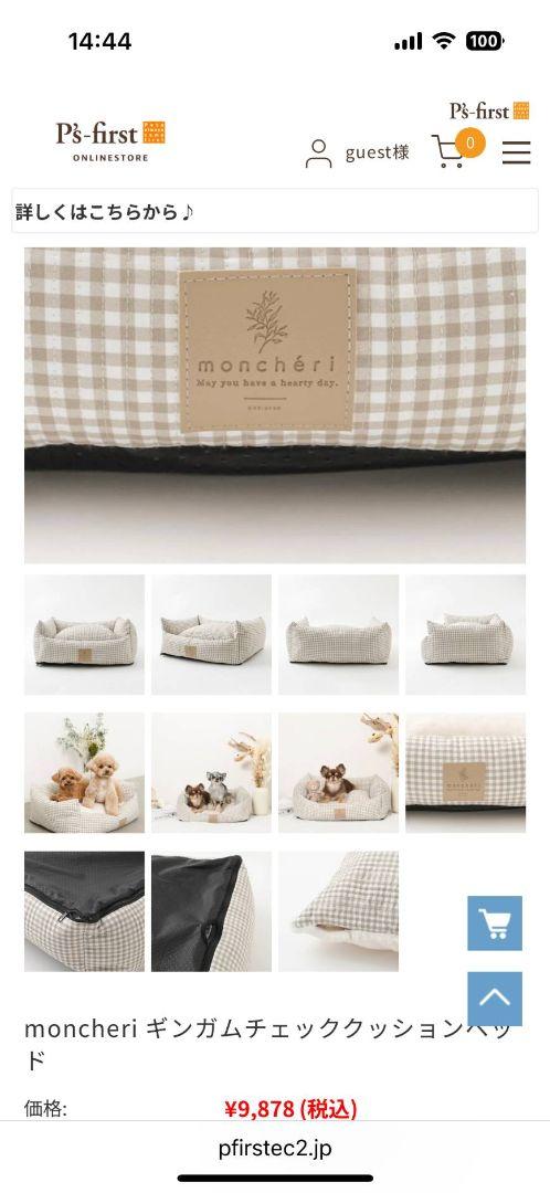 お値下げ！monchéri ギンガムチェッククッションベッド