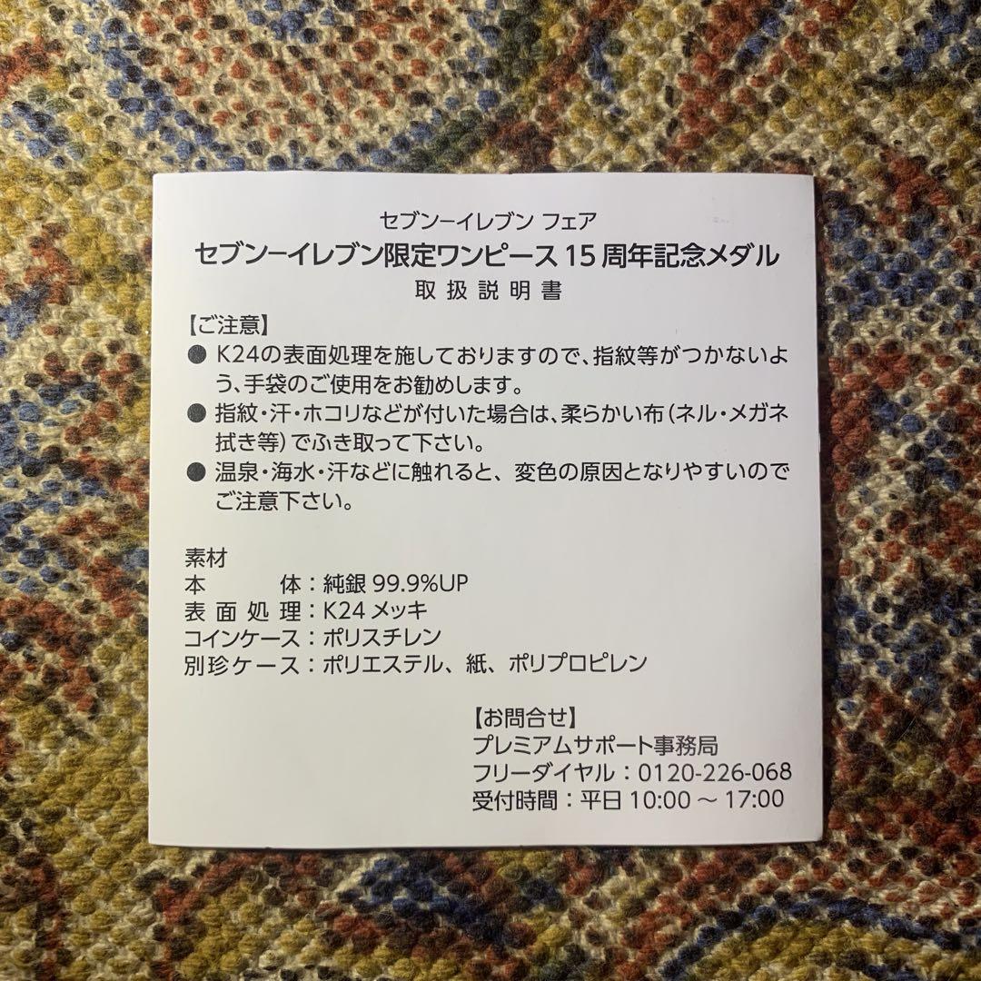 ONE PIECE 15周年記念メダル ワンピース ONE PIECE 200名限定 15周年記念メダル 純銀製