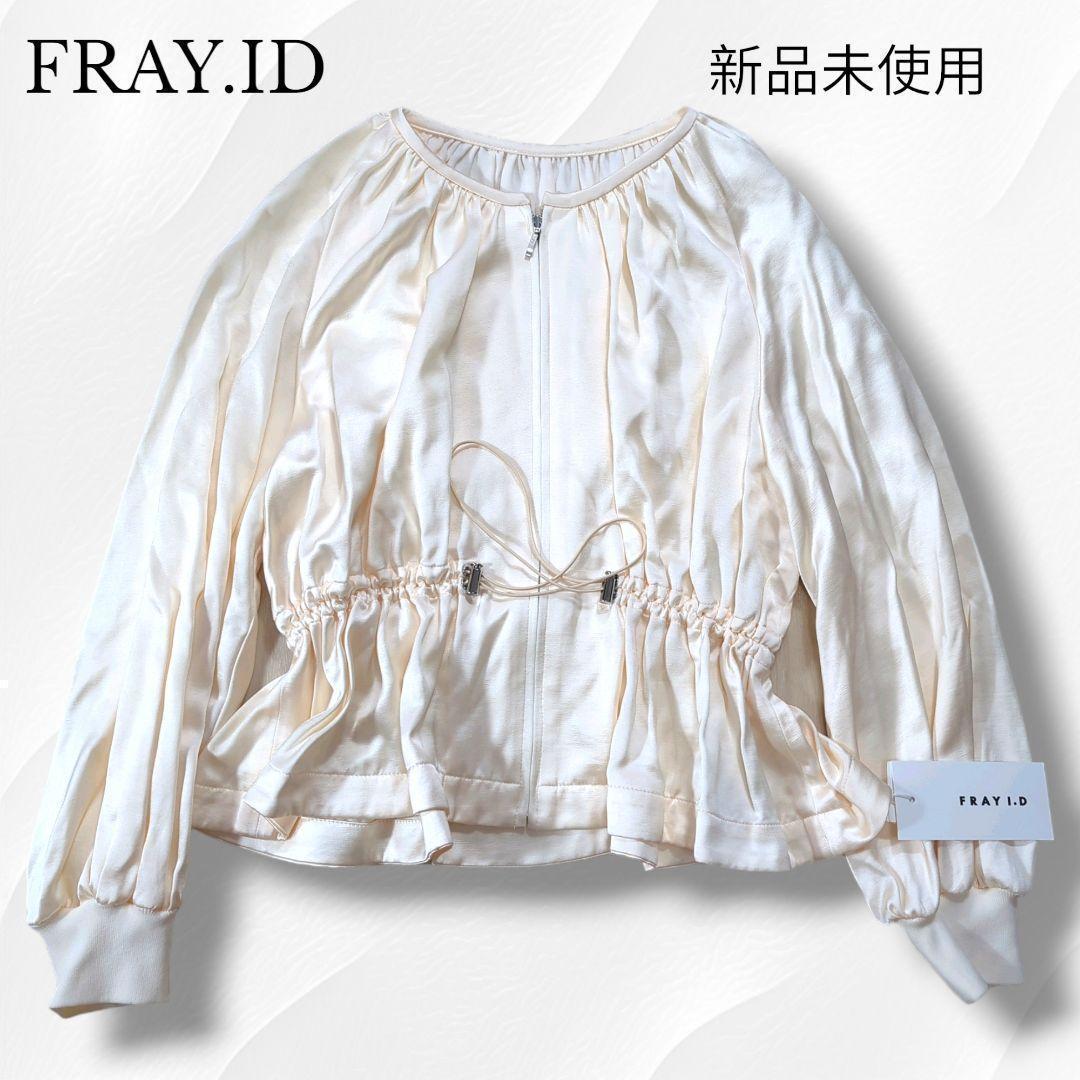 【新品】FRAY.ID　ドロストサテン　ブルゾン アイボリー　S