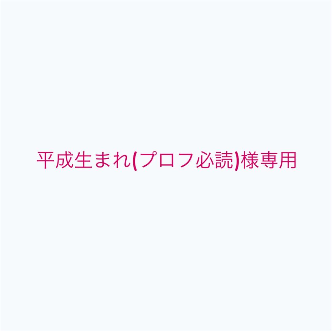 43%割引ホワイト系年末のプロモーション 平成生まれ(プロフ必読)様 ...