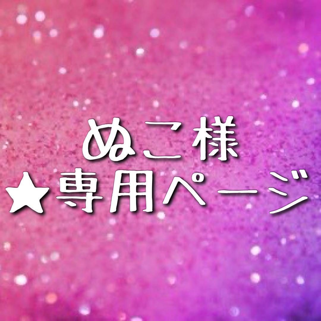♡ ぬこ様 ♡ 9,204円