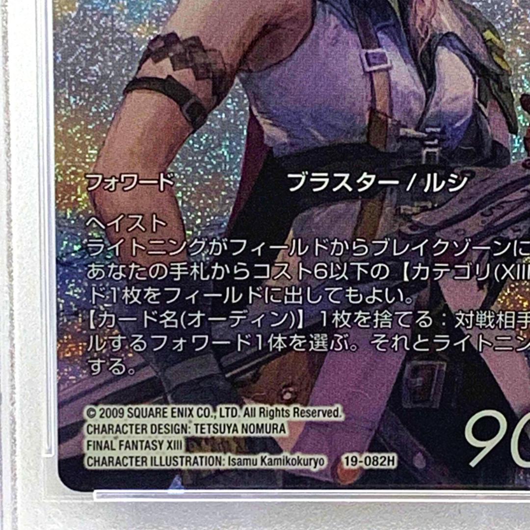 【PSA10】　19-082H　ライトニング