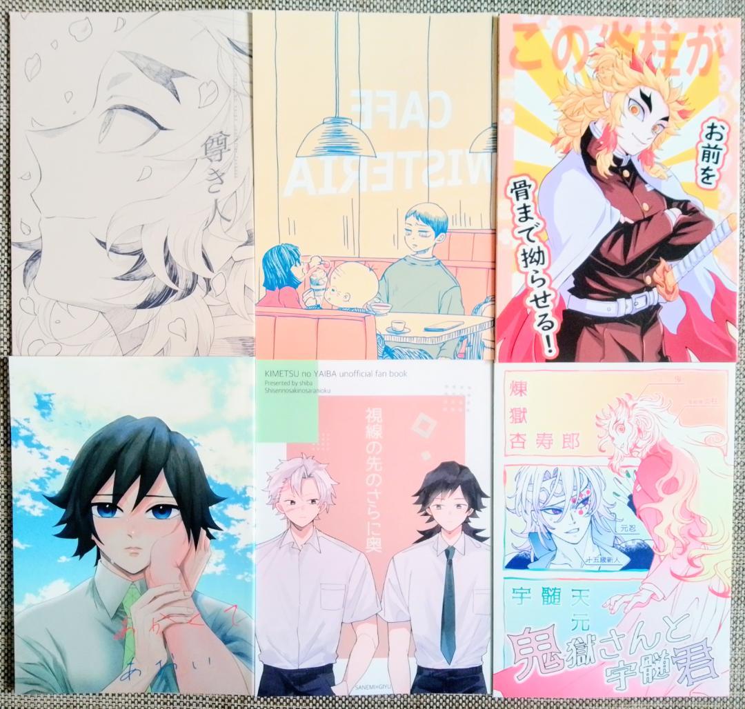 鬼滅の刃 同人誌 53冊 セット まとめ 大量